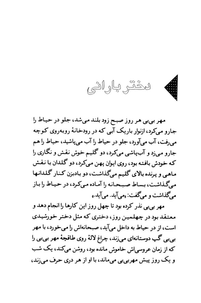 Scan 0139 of دختران خورشيدي