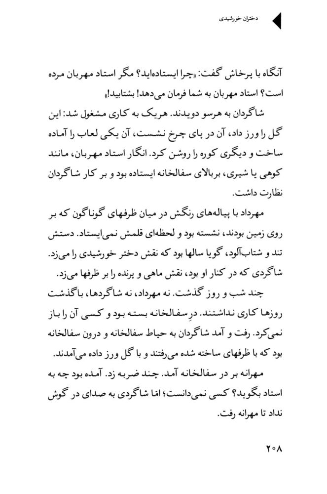 Scan 0210 of دختران خورشيدي