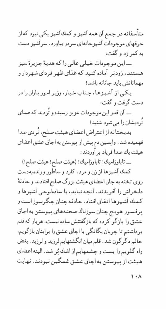 Scan 0110 of امپراتور سيب‌زميني‌چهارم