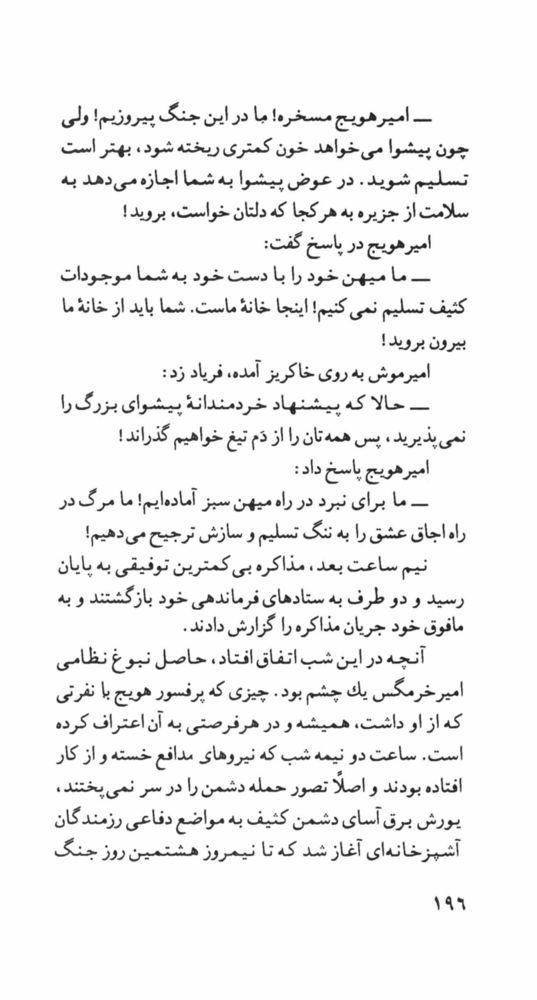 Scan 0198 of امپراتور سيب‌زميني‌چهارم