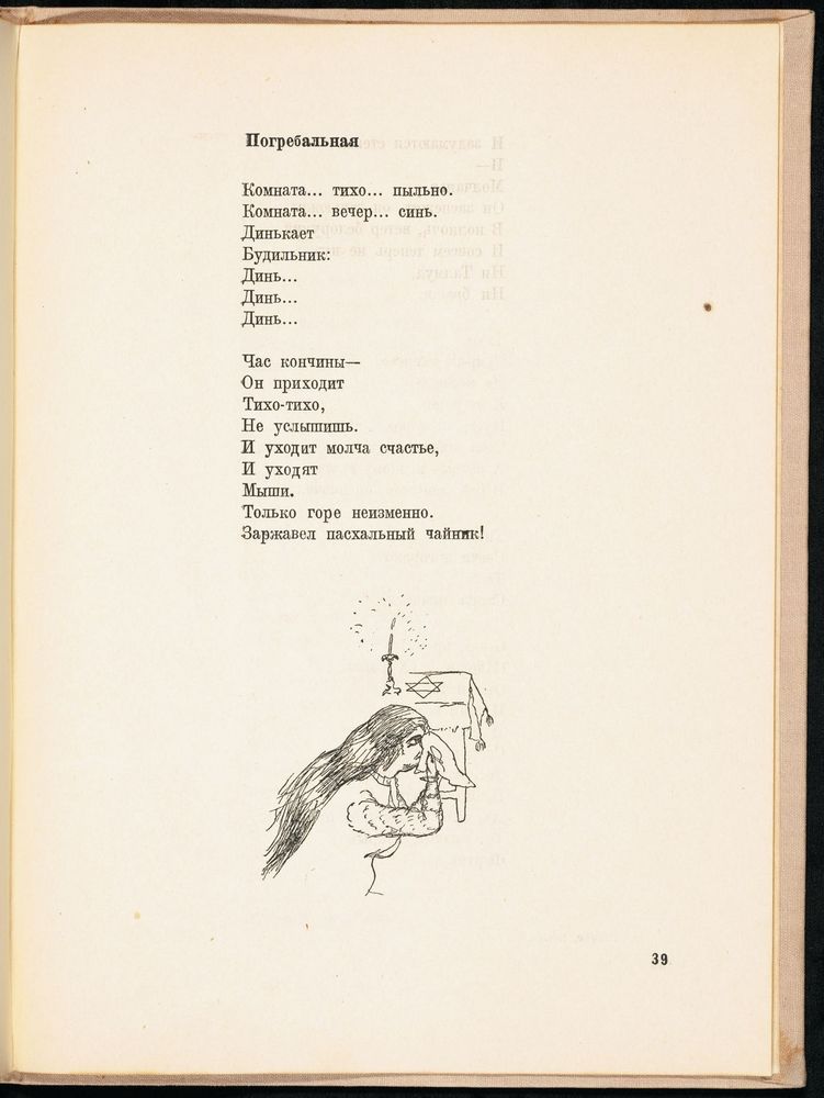 Scan 0043 of Повесть о рыжем Мотеле, господине инспекторе, раввине Исайе и комиссаре Блох