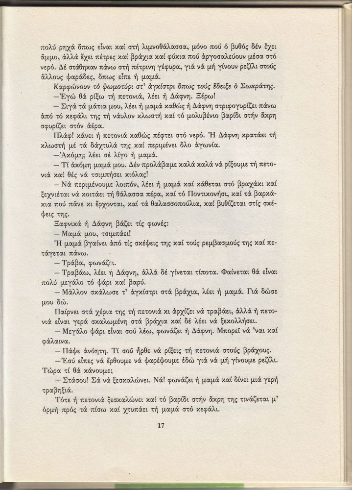 Scan 0017 of Ο γύρος του Κουτάβου και άλλα διηγήματα για παιδιά